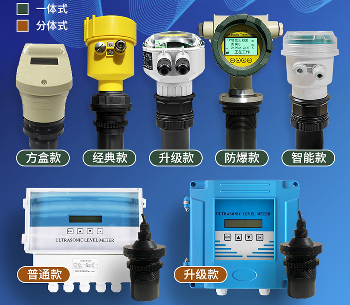 遠(yuǎn)傳超聲波液位計(jì)產(chǎn)品分類圖