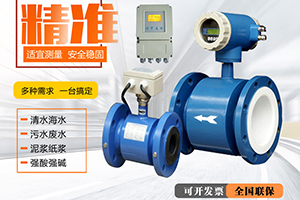 dn1000污水流量計