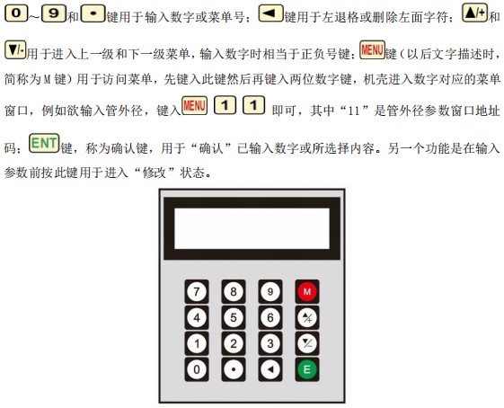 防腐型超聲波流量計按鍵說明圖